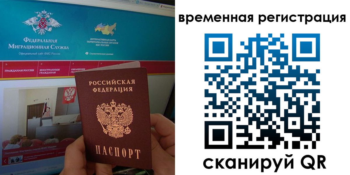 временная регистрация купить в Камешково