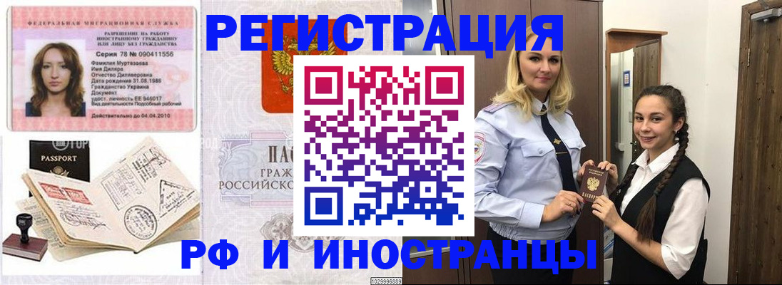 временная регистрация надежно в Камешково